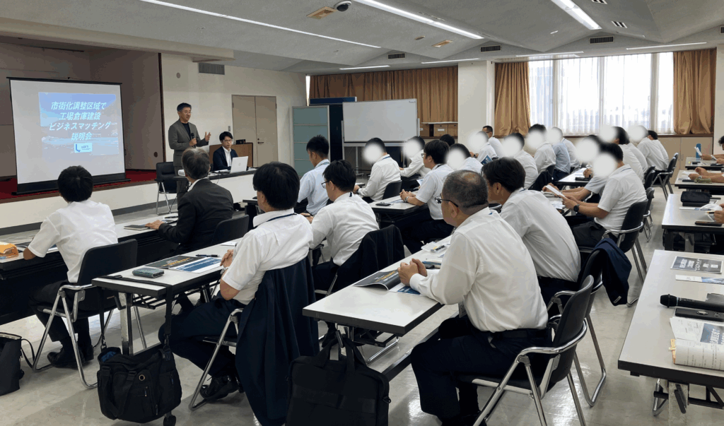 【イベント】市街化調整区域で工場倉庫建設ビジネスマッチング説明会を開かせていただきました！